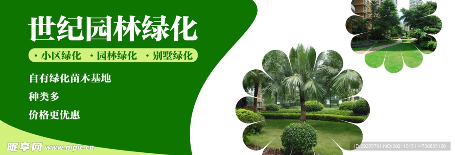 昊森园林绿化